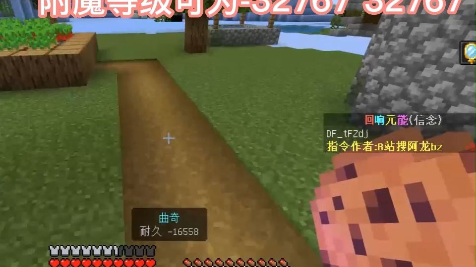【代发】基于自定义指令突破原版附魔上限