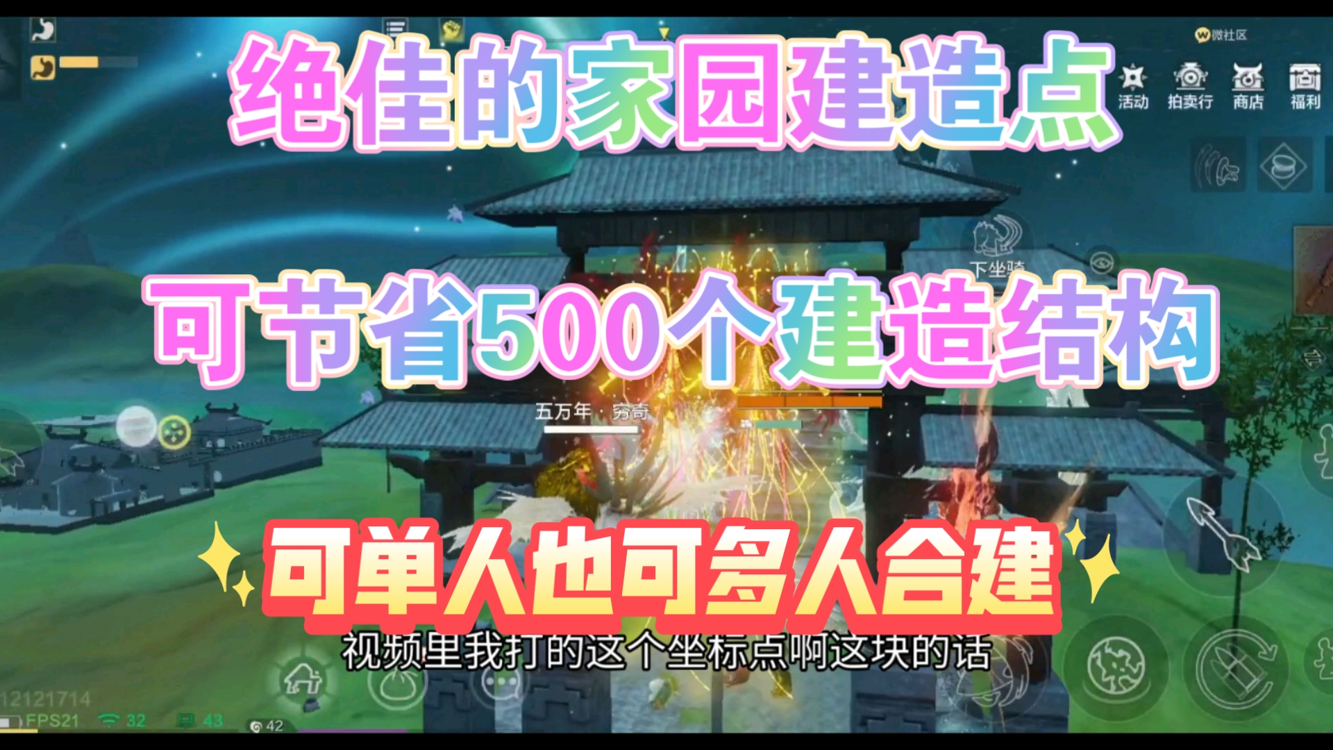 分享一个绝佳的家园建造点 也可适合大规模合建群 妄想山海