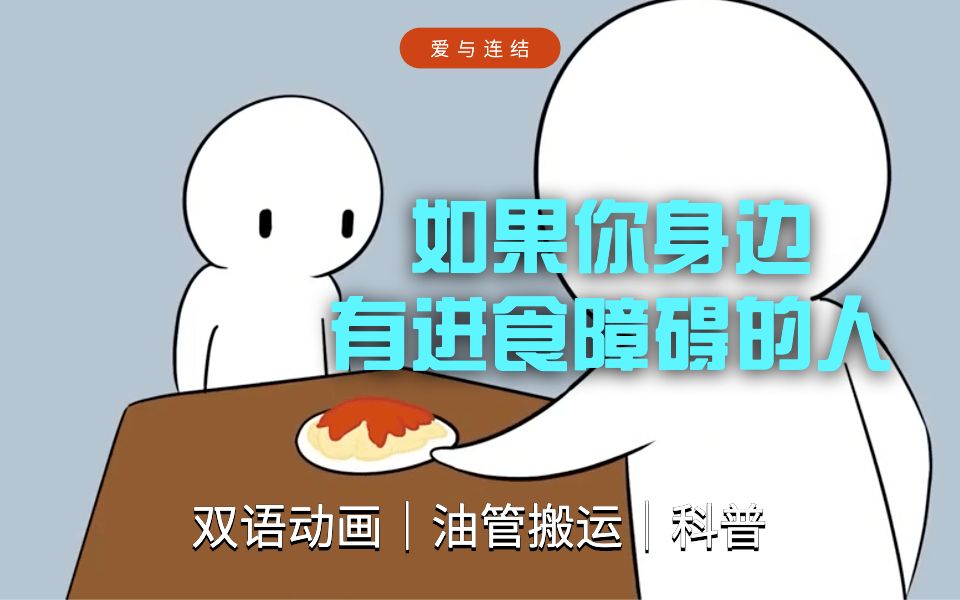 [图]你不能对进食障碍的人说或做的五件事｜转载