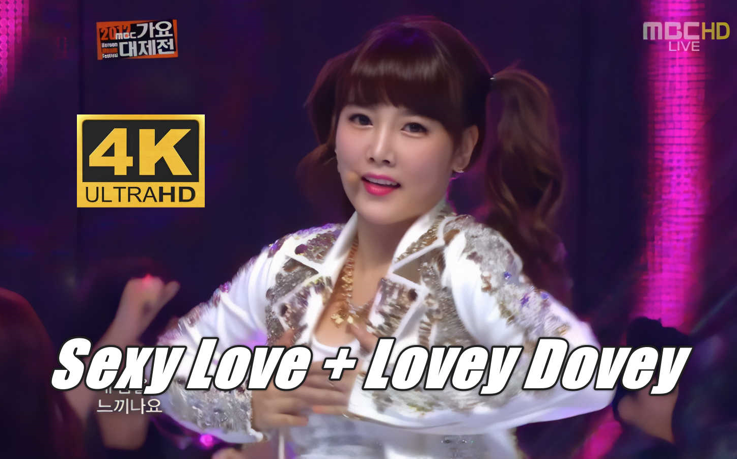 [图]【4K中字】T-ara - Sexy Love + Lovey Dovey (Club Remix Ver.) 双马尾圆 年末蹦迪 121231 MBC歌谣大祭