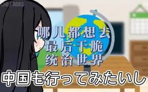 Download Video: 【Ado】最想去的国家