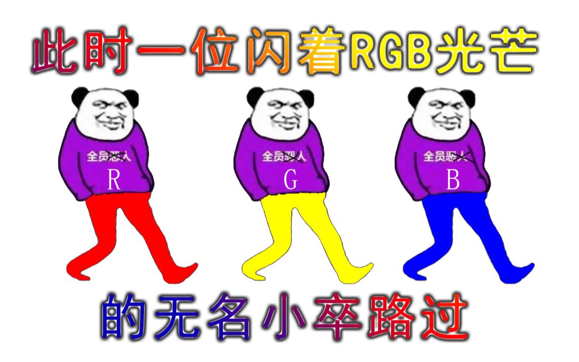 651也搞机价格亲民的ARGB(神光同步)电脑装机,硬件配件开箱.一位垃圾佬走向丐帮的自我退化!哔哩哔哩bilibili