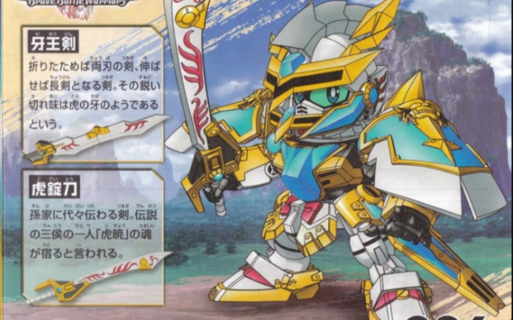 sd高达三国传 tv版 bbw 006话 江东的年轻猛虎!