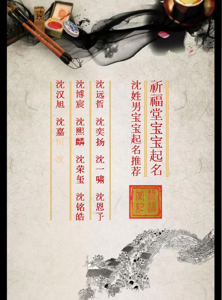 沈姓男宝宝起名字,如何给猪年出生沈姓宝宝起名哔哩哔哩bilibili