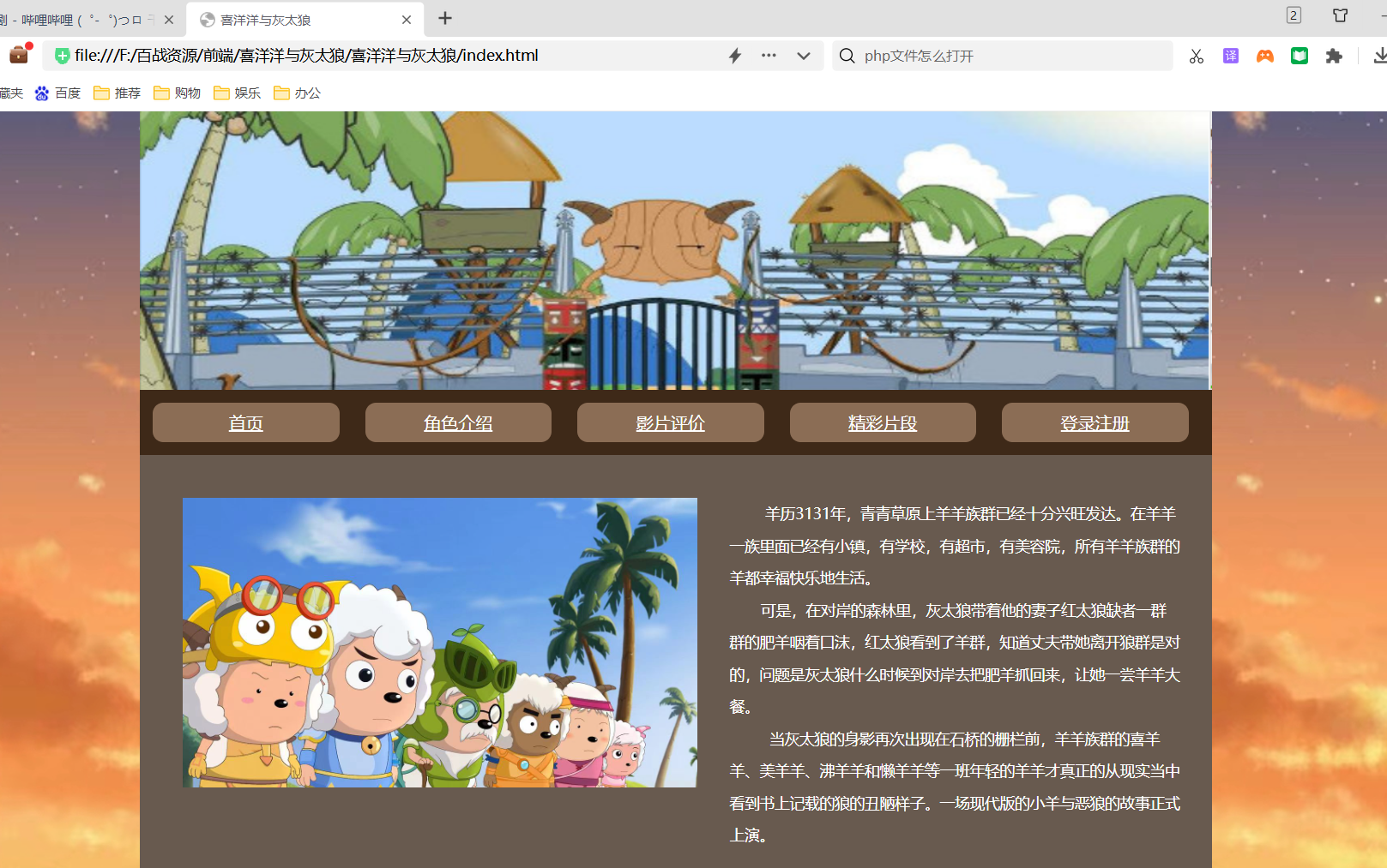 【前端】HTML网页设计与制作,期末大作业喜羊羊静态(只需要html++css)哔哩哔哩bilibili