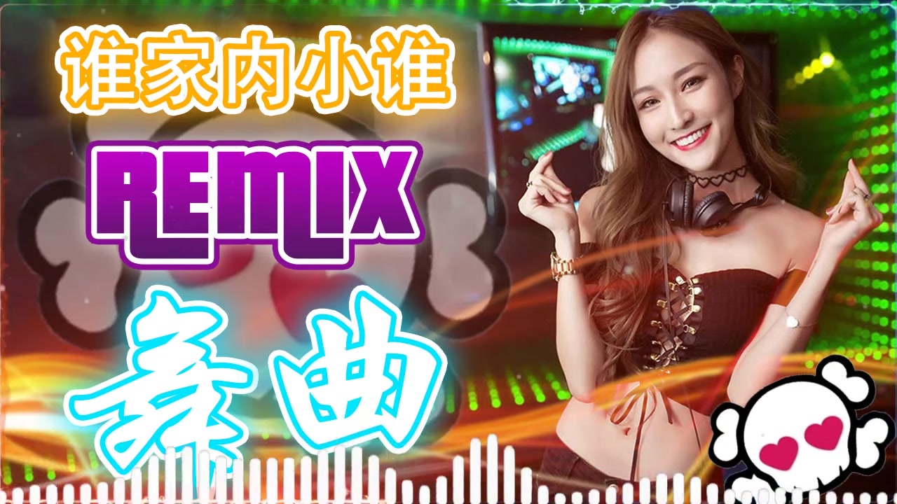 [图]最佳Tik Tok混音音乐 Chinese Dj Remix 2020 最劲爆的DJ歌曲中文舞曲20首精选歌曲