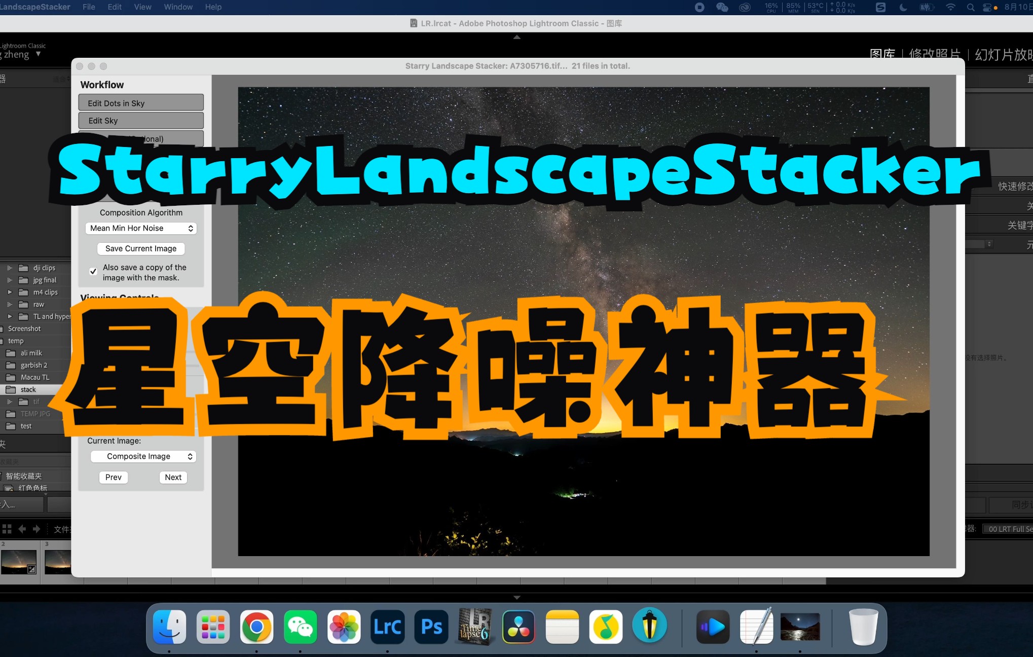 Starry Landscape Stacker星空堆栈降噪教程哔哩哔哩bilibili