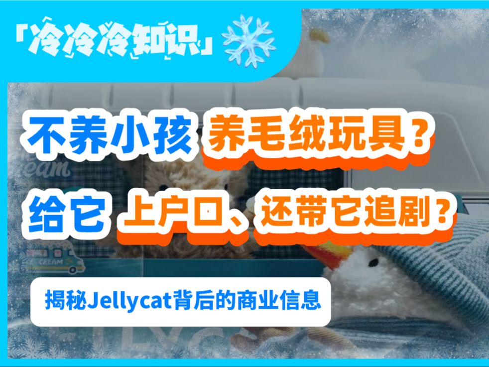 Jellycat 年轻人的新型养生玩偶哔哩哔哩bilibili