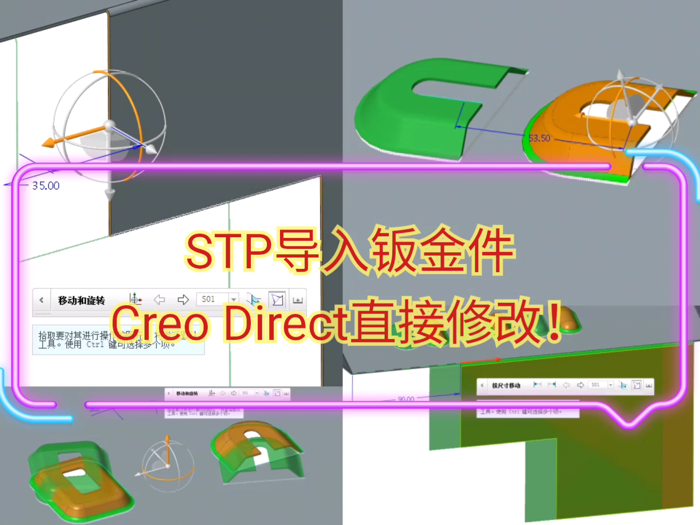 creo direct修改stp钣金导入模型视频教程哔哩哔哩bilibili