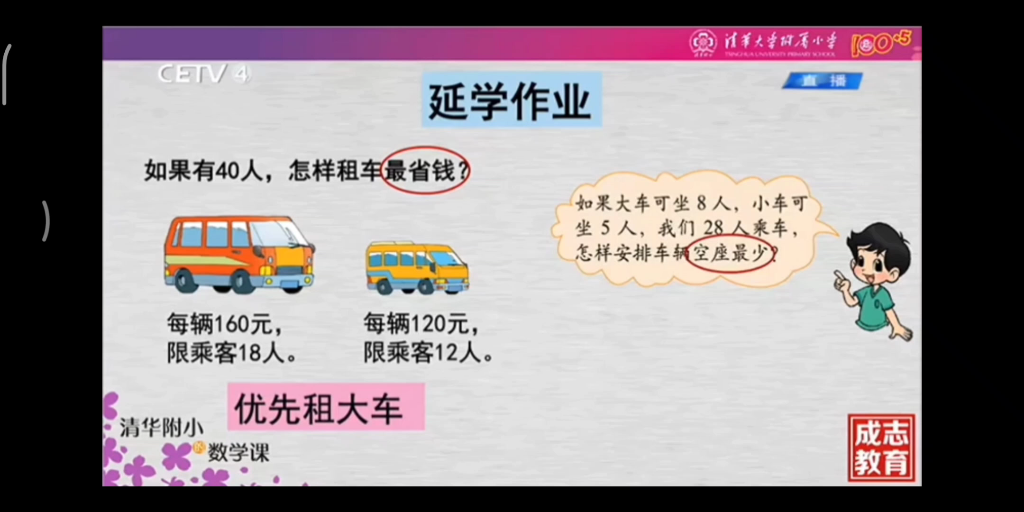 [图]三年级下册数学北师大版本数学好玩5.6我们一起去游园 5.7有趣的推理