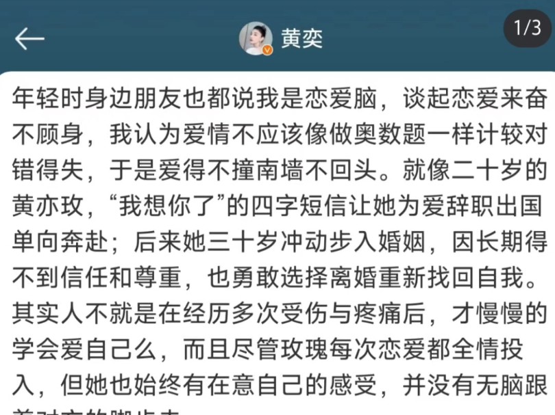 看了《玫瑰的故事》,人均小作文,黄奕也出来发言了!哔哩哔哩bilibili