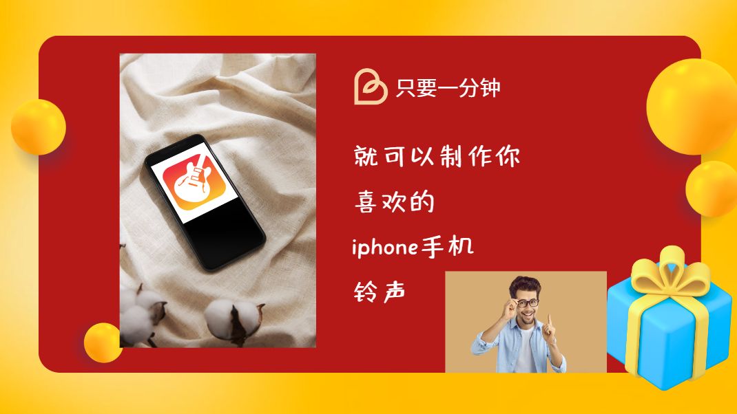 苹果手机如何设置歌曲做铃声_苹果手机怎么设置歌曲做铃声_iphone设置歌曲做铃声