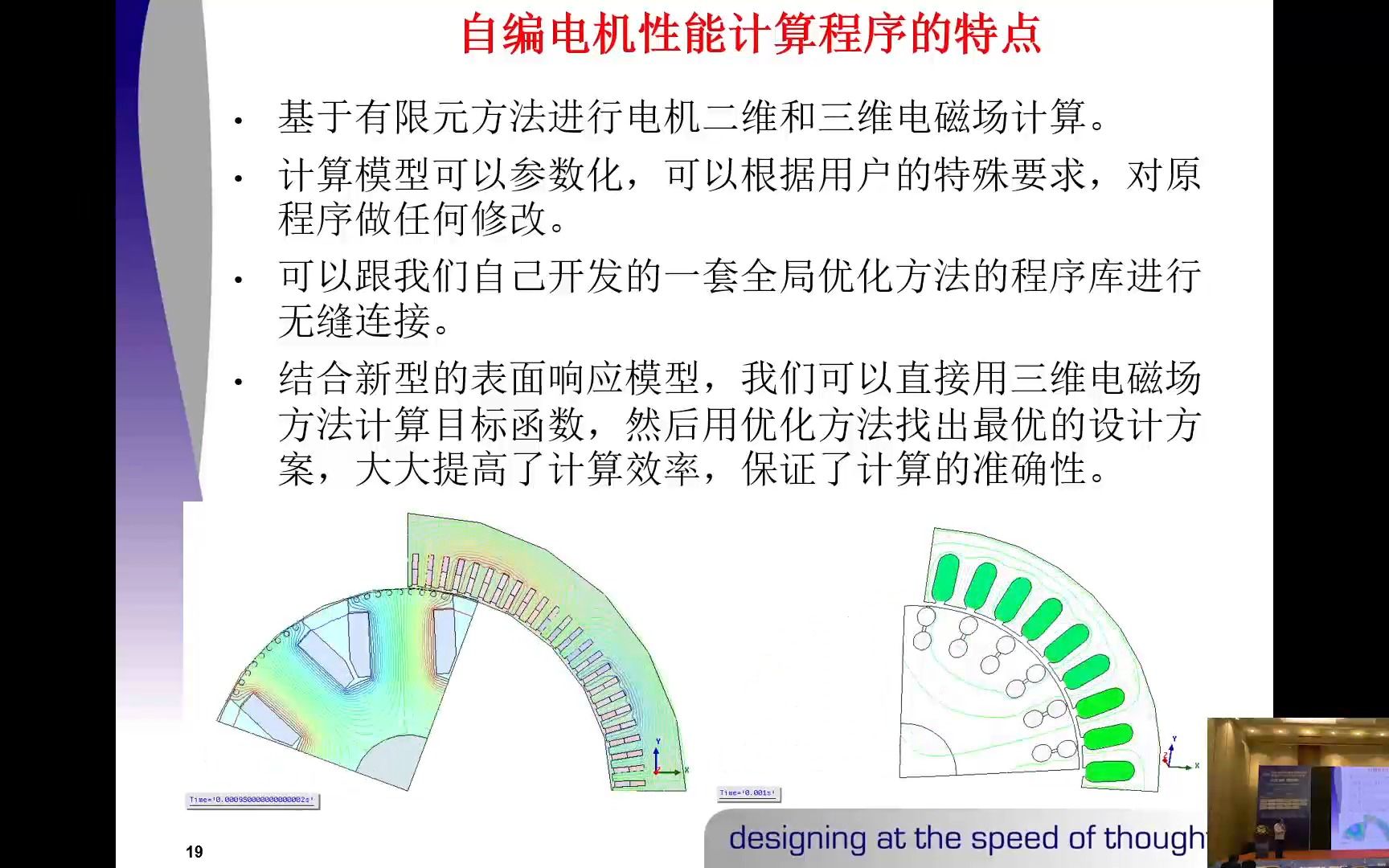 [图]电机电磁设计方法的昨天、今天和明天