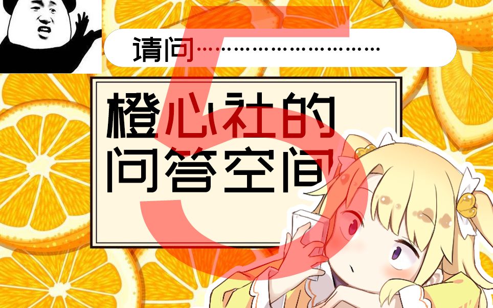 橙心社的问答空间05小叶子和谷歌娘竟然玩得这么high这么能整活不关注