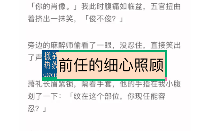 [图]我躺在手术台，主刀医生是我前男友。他看着我那里，突然气笑了：你上面纹的什么鬼东西？