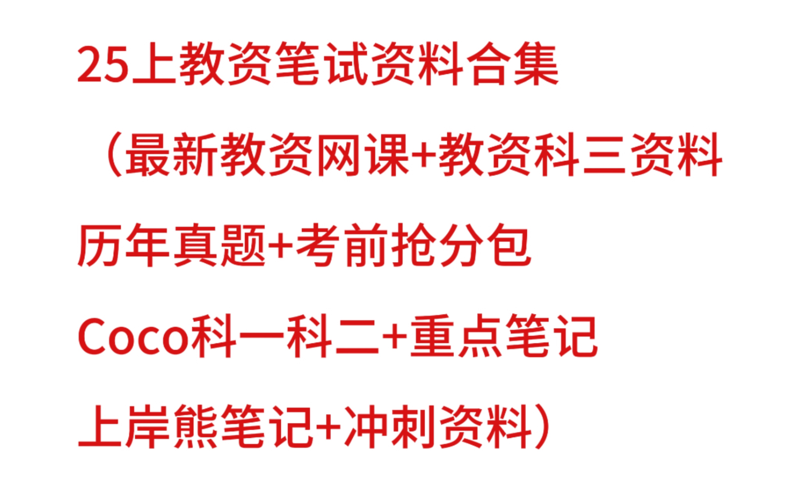 教资可以不刷网课吗(教师资格证不买书直接刷题可以吗)