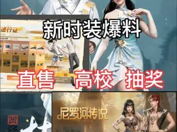 Download Video: 新时装爆料｜直售 高校 抽奖