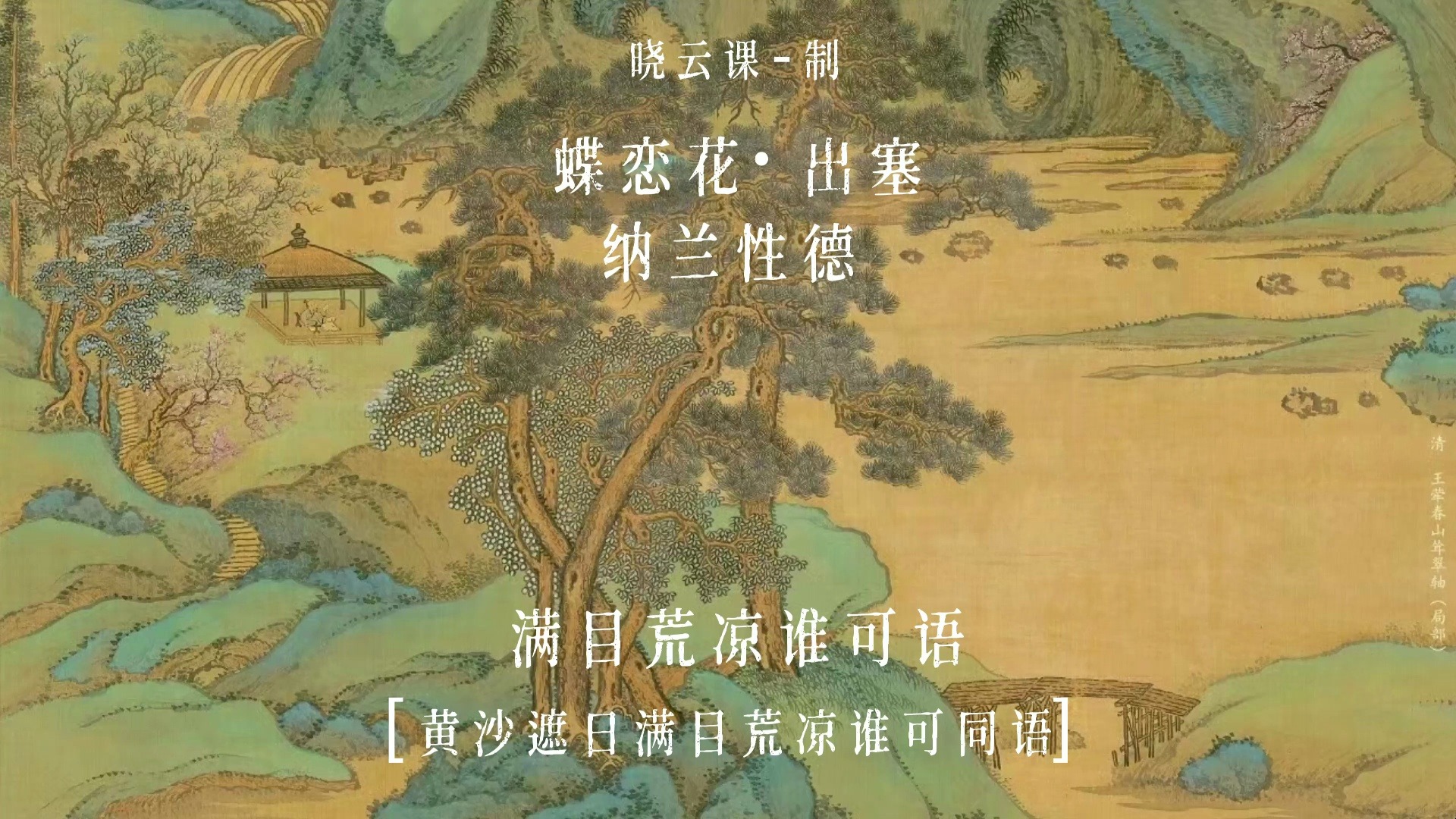 一往情深深几许?深山夕照深秋雨.