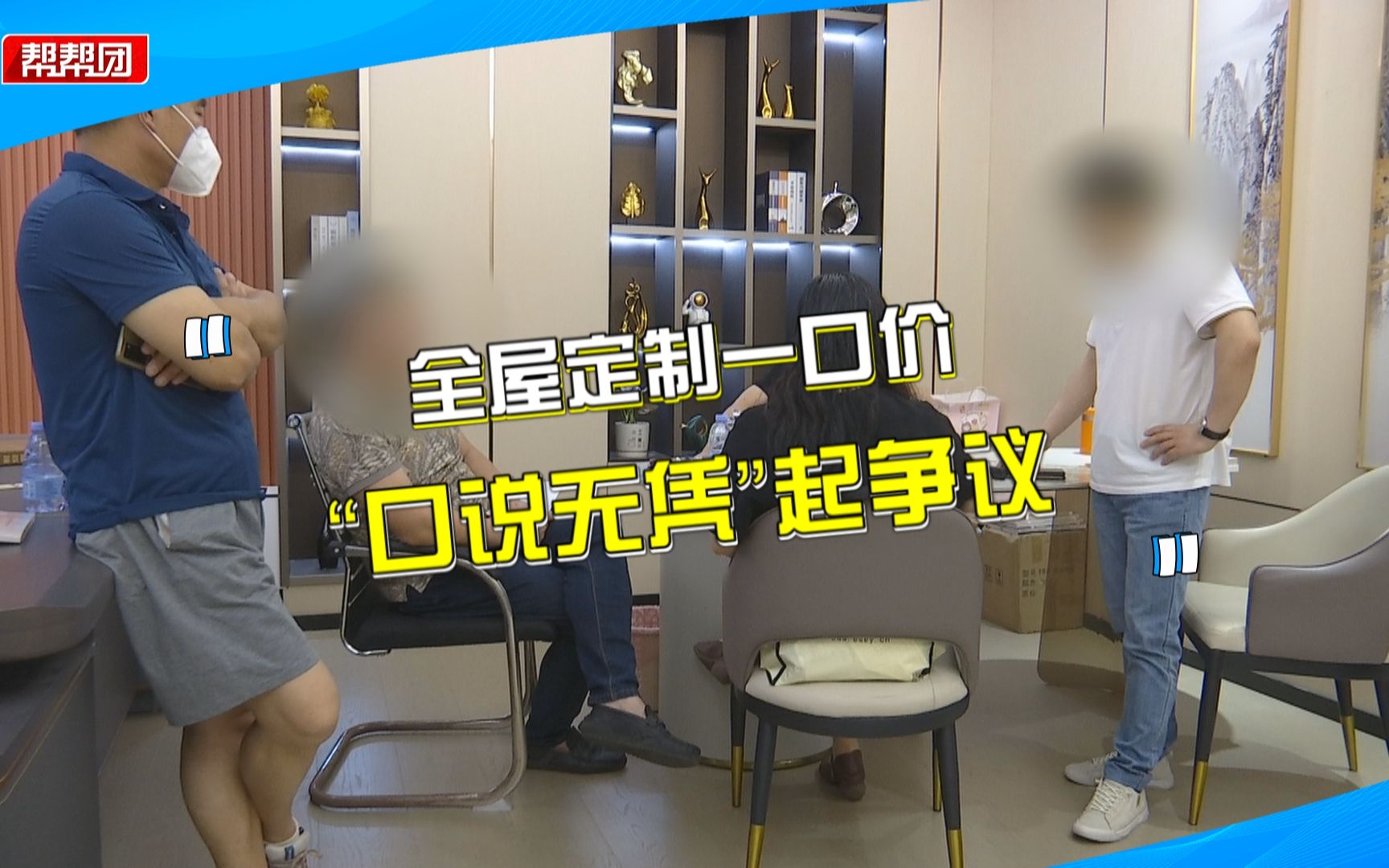 签了全屋定制合同,中途却被要求追加费用,消费者:承诺11万全包哔哩哔哩bilibili