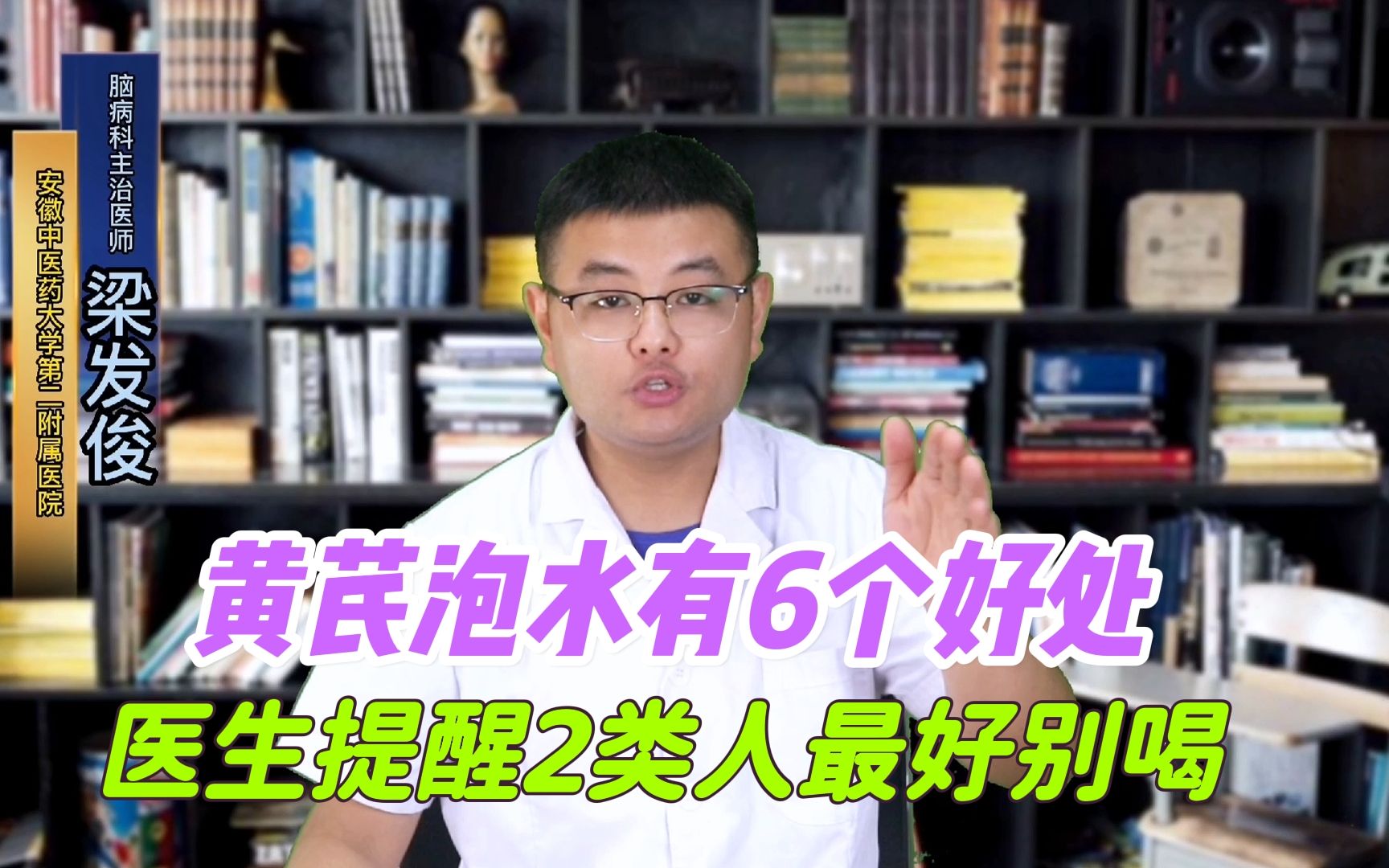 长期饮用黄芪泡水,身体会有6个好处,医生:2类人最好别喝哔哩哔哩bilibili