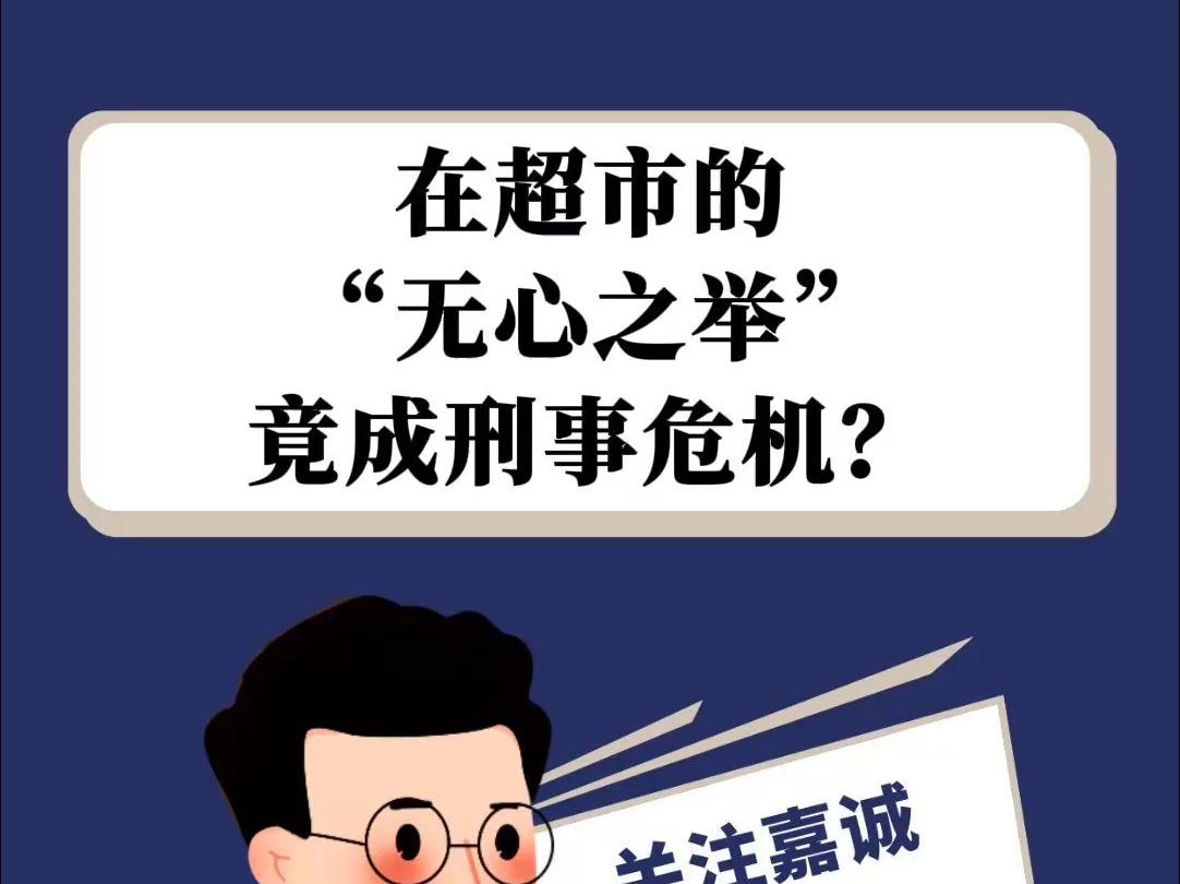 西班牙超市购物,无心之举竟惹刑事危机?哔哩哔哩bilibili