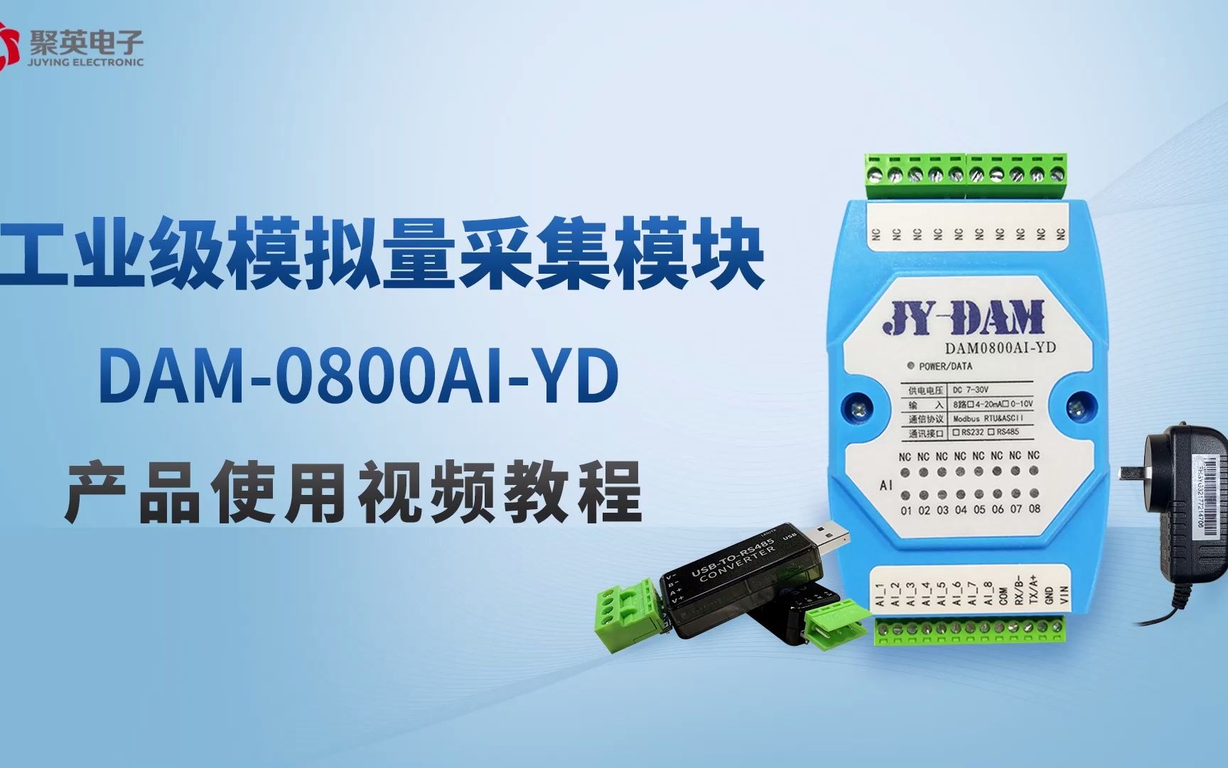 工业级模拟量采集模块产品使用教程,物联网设备0800AIYD485接口设备应用演示哔哩哔哩bilibili