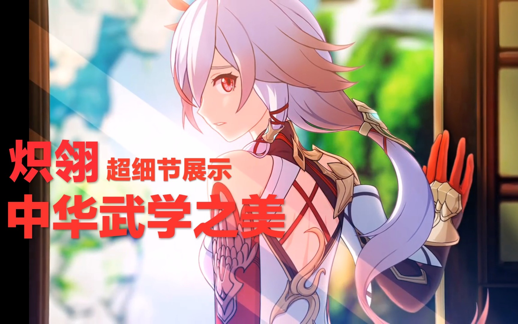 崩坏3rd炽翎那令人眼花的动作特效