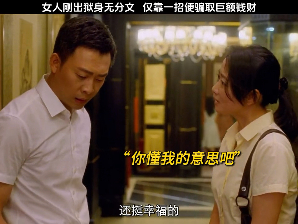 女子出狱身无分文,仅靠一招就骗得巨额财产