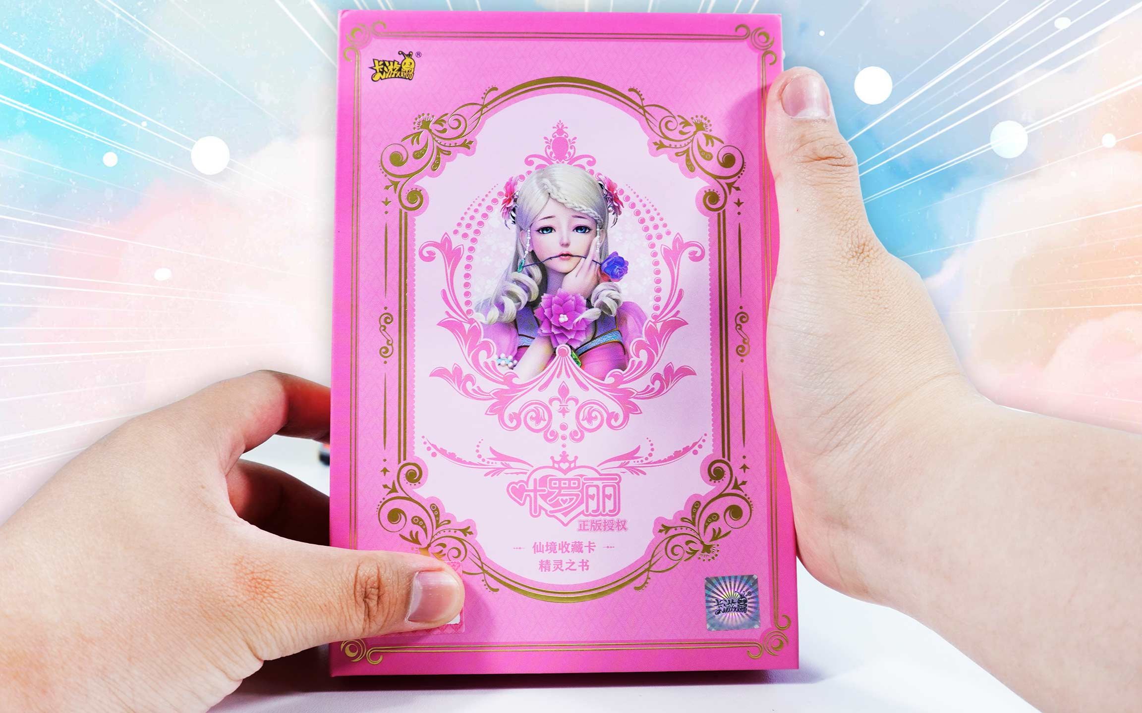 叶罗丽精灵之书 lr灵公主与60张固定卡