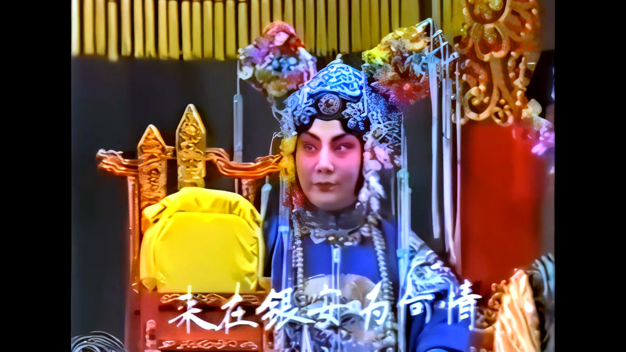 高清修复1985京剧《四郎探母》3:王梦云 关栋天 盛燮昌 陆义萍 艾世菊 孙正阳 李蔷华 夏慧华 纪玉良哔哩哔哩bilibili