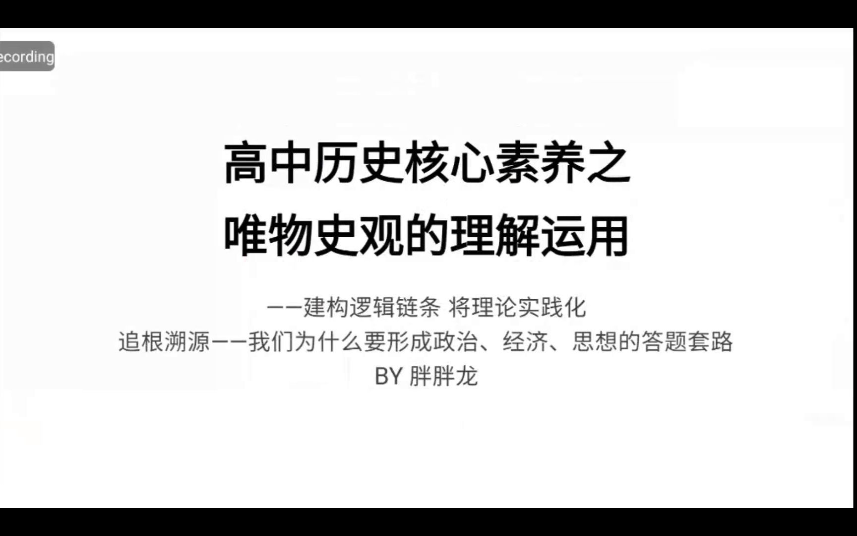 [图]高中历史核心素养之唯物史观的理解运用