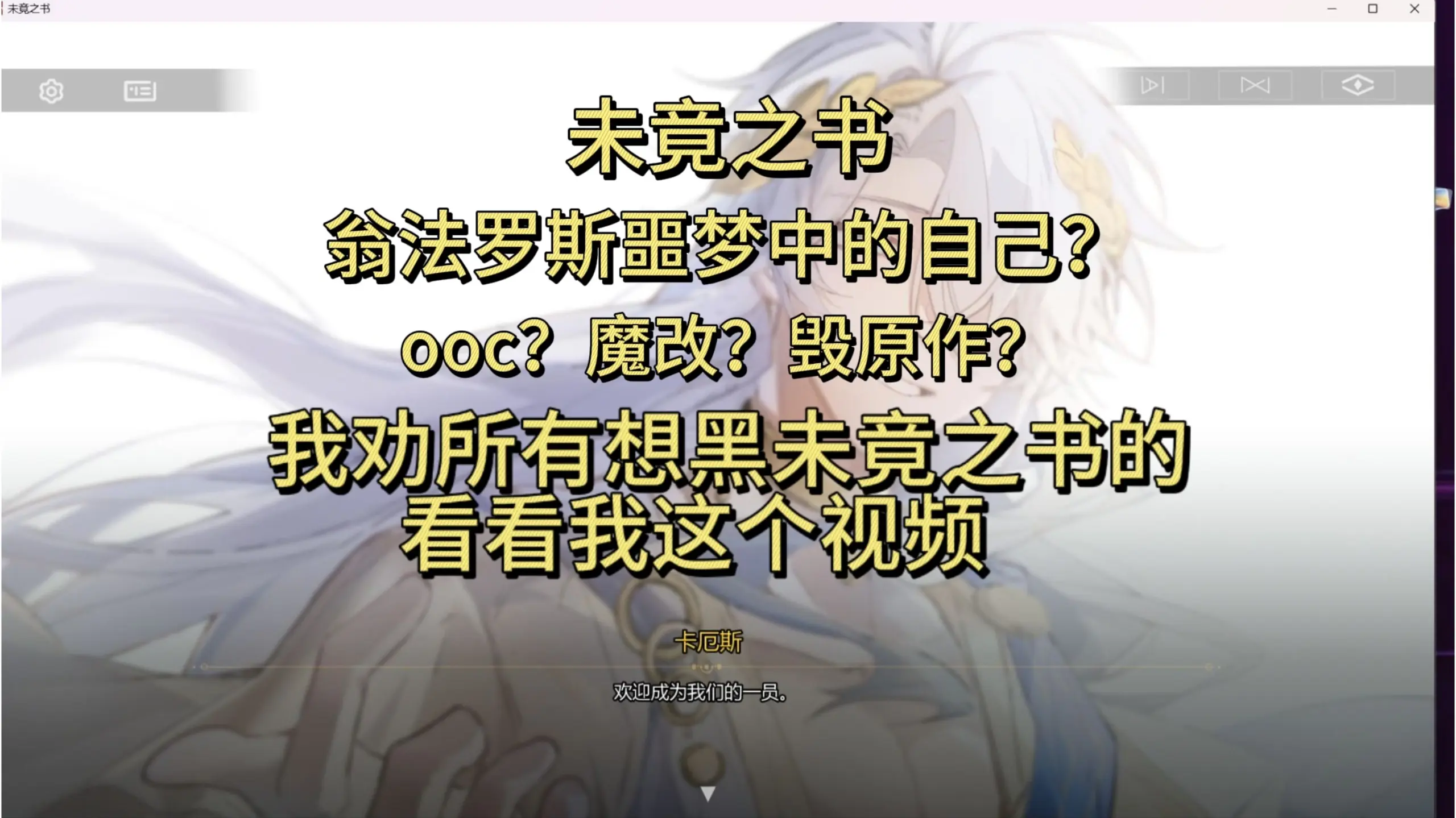 不要被舆论影响了,黄金裔厨带你看未竟之书真实测评_游戏杂谈