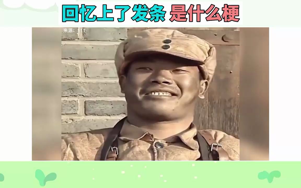 [图]回忆上了发条是什么梗？