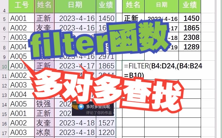 Excel filter函数实现多对多查找哔哩哔哩bilibili