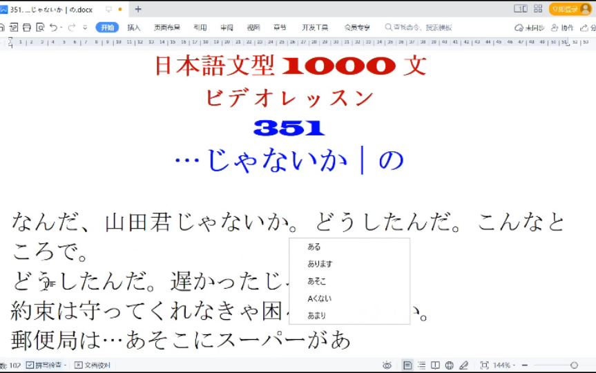 日本語文型1000文—351…じゃないか|の(跟我坚持学,你时刻在改变)