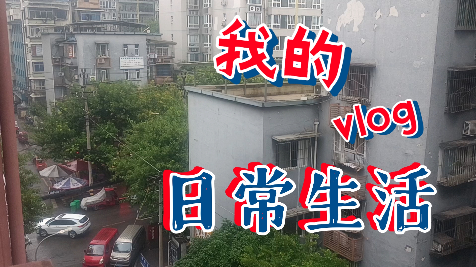 窗外的雨,路边的行人哔哩哔哩bilibili