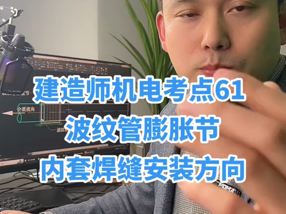 一建机电二建机电备考 必学知识点之——波纹管膨胀节