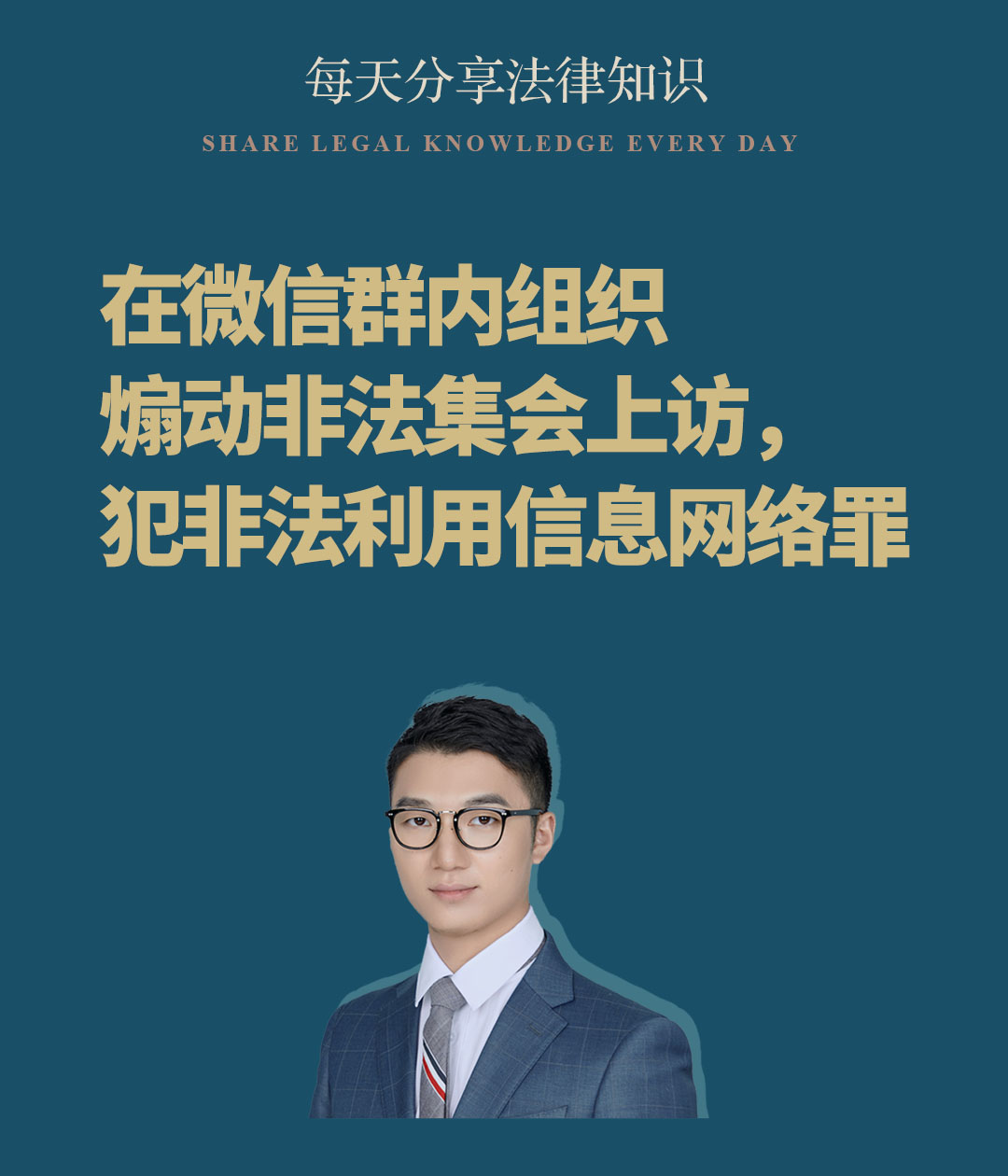 在微信群内组织煽动非法集会上访,犯非法利用信息网络罪哔哩哔哩bilibili