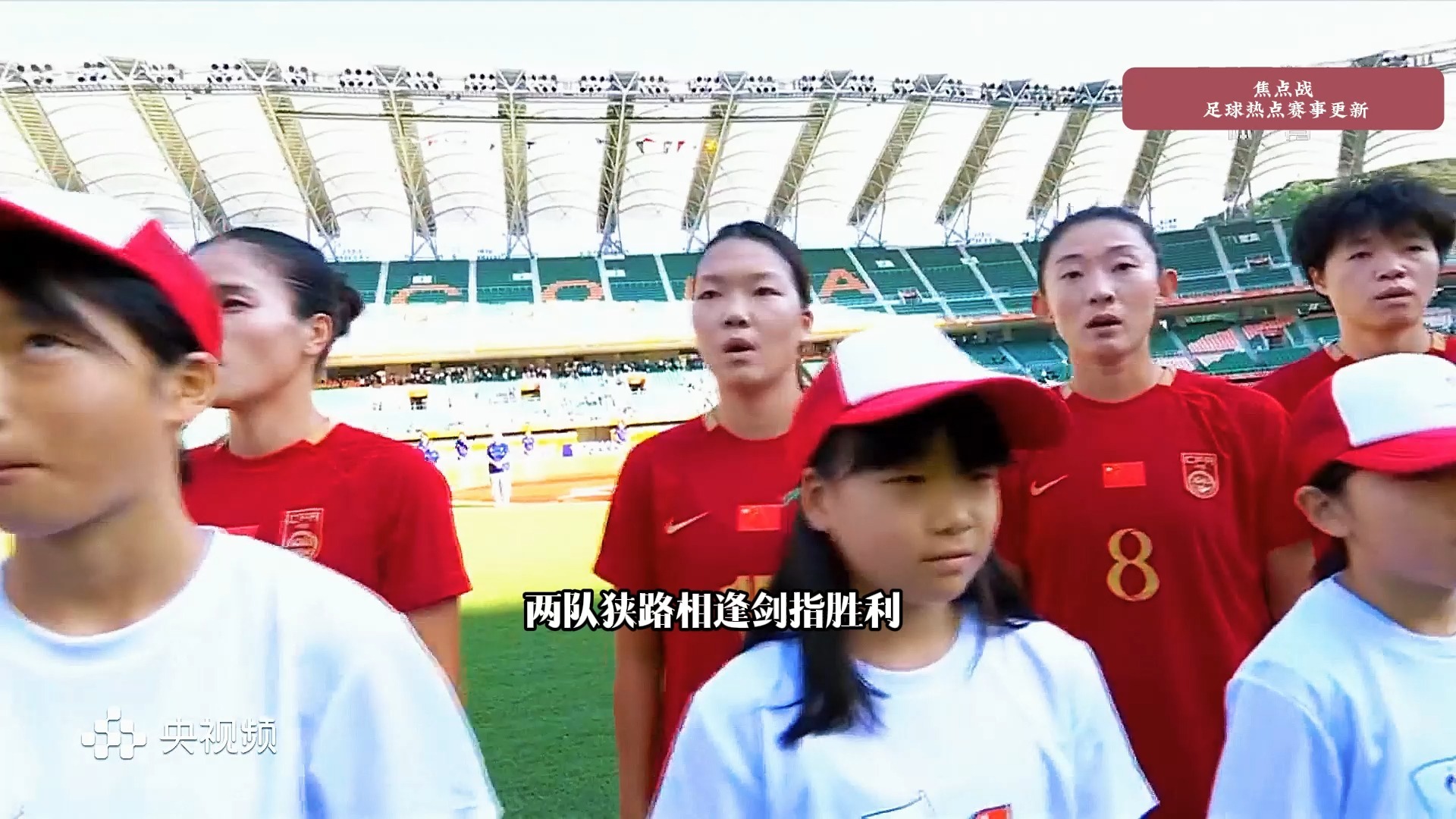 中国女足vs韩国女足！卢贞英破门！