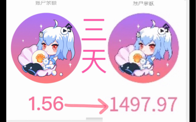 教你们三天怎么获得贝壳哔哩哔哩bilibili