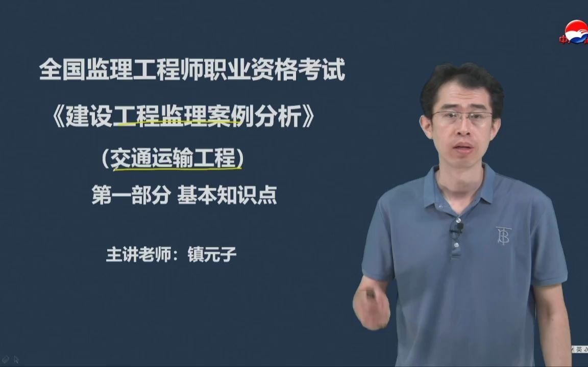 (教材精讲)建设工程监理案例分析交通03教材整体框架图讲解哔哩哔哩bilibili