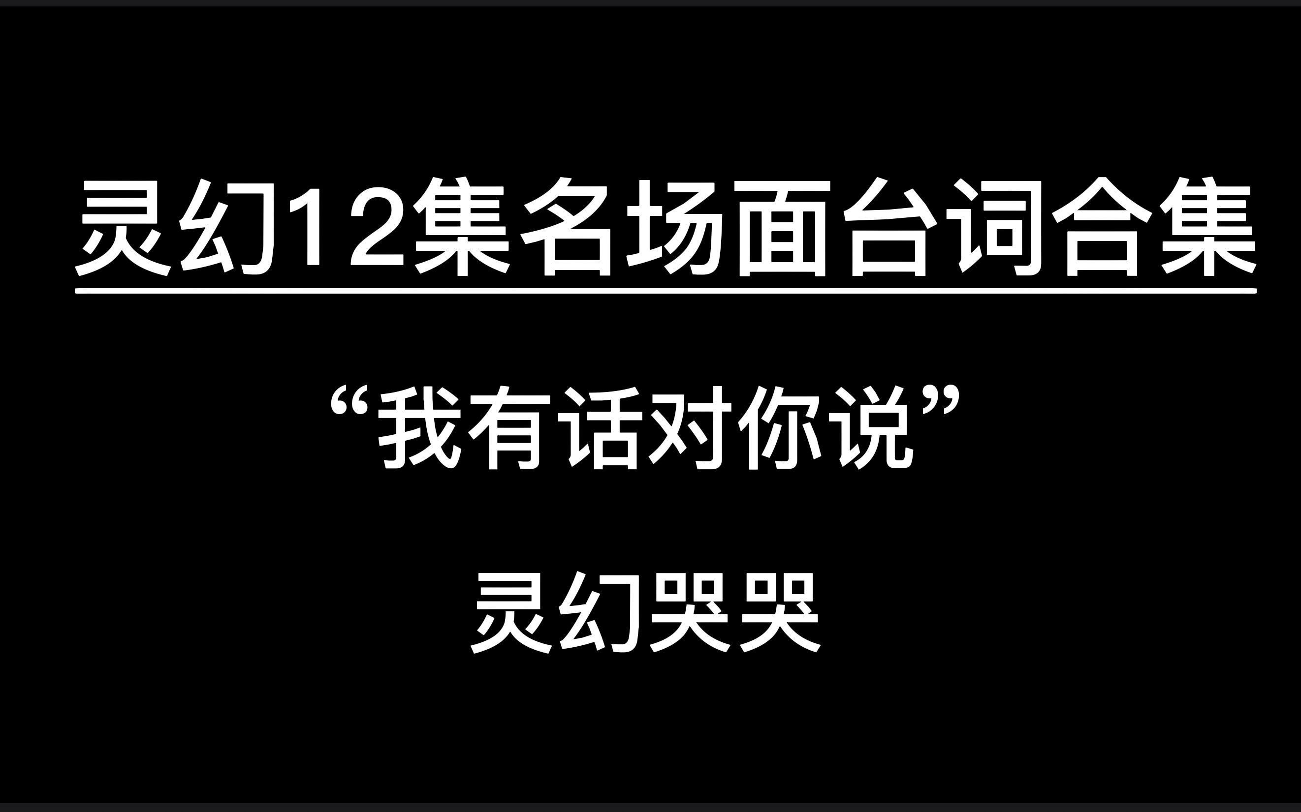 [图]【灵能百分百12集】灵幻新隆纯人声（内有哭哭）大合集