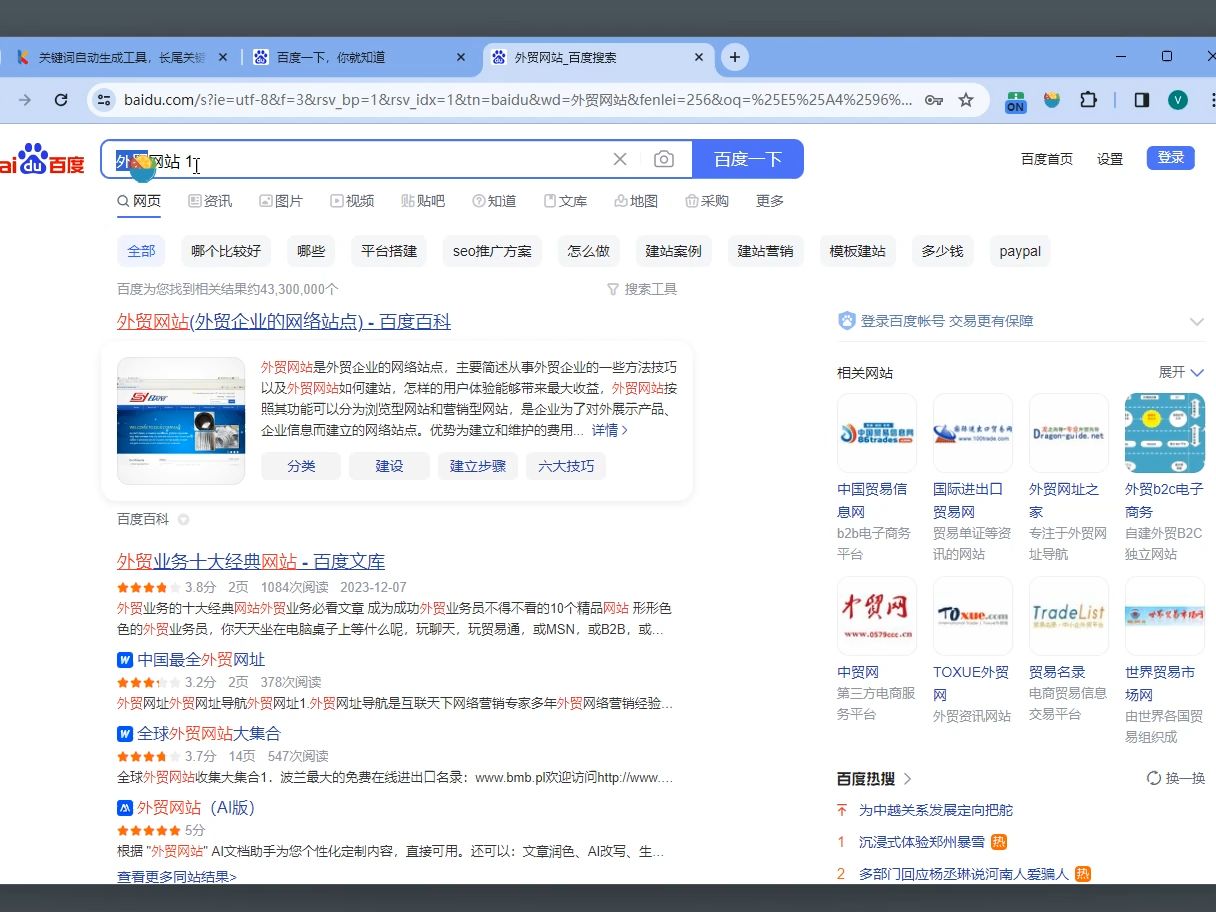百度长尾关键词联想词提示词批量获取工具