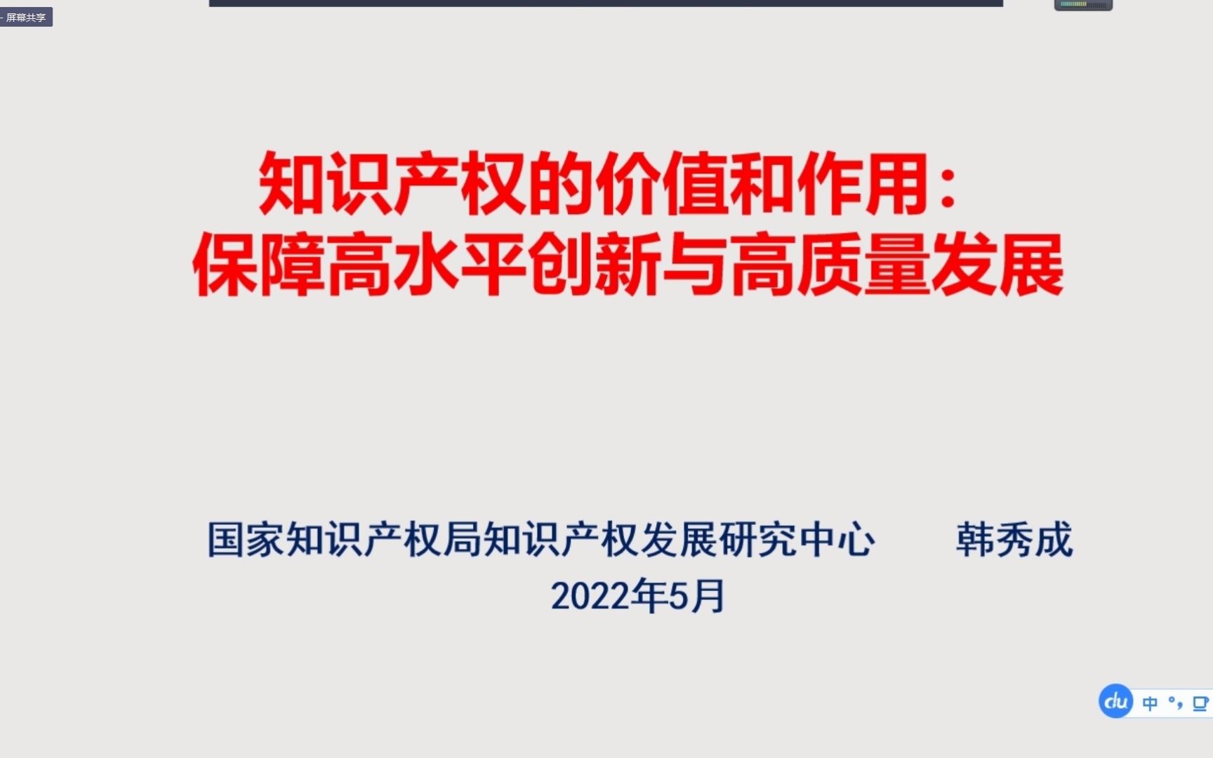 01 知识产权的价值和作用:保障高水平创新与高质量发展哔哩哔哩bilibili