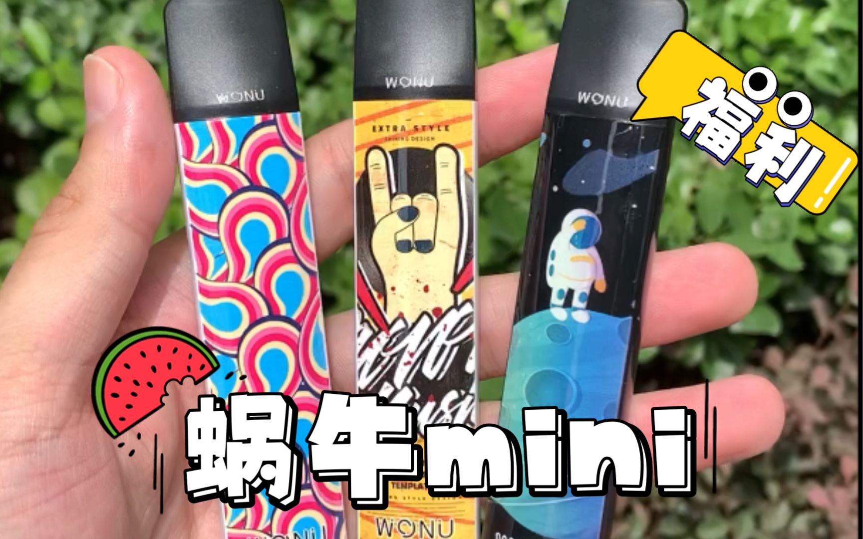 蜗牛电子烟mini 重铸小烟mini荣光 蜗牛义不容辞