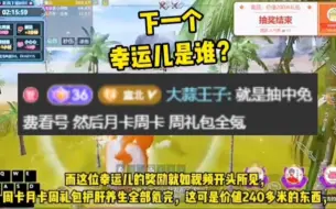 Download Video: 下一个幸运儿是你嘛？