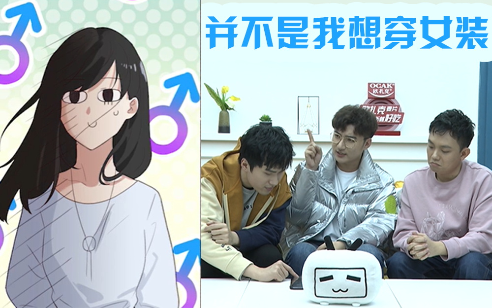 [图]吕书君×肖璟×菜藏 独家配音漫画《并不是我想穿女装》【我是特优声】