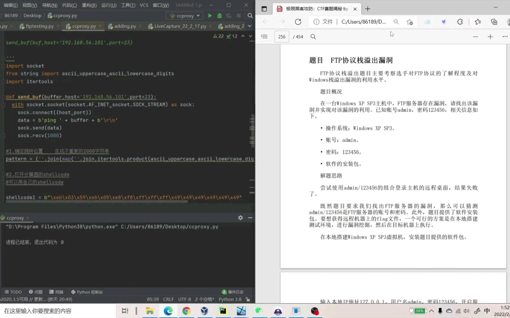 ccproxy6.2+freefloatftpserver1.0 windowsXPSP3家庭中文版栈溢出漏洞攻击,python脚本自动抓包分析哔哩哔哩bilibili