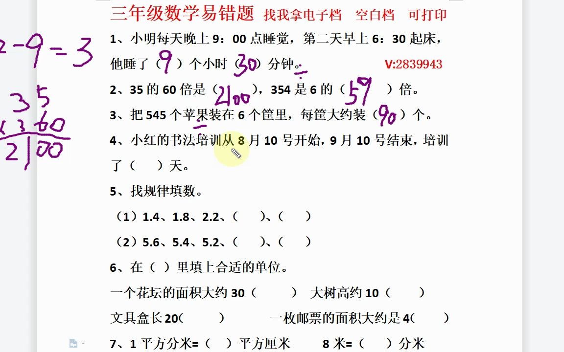 三年级下册数学填空题图片