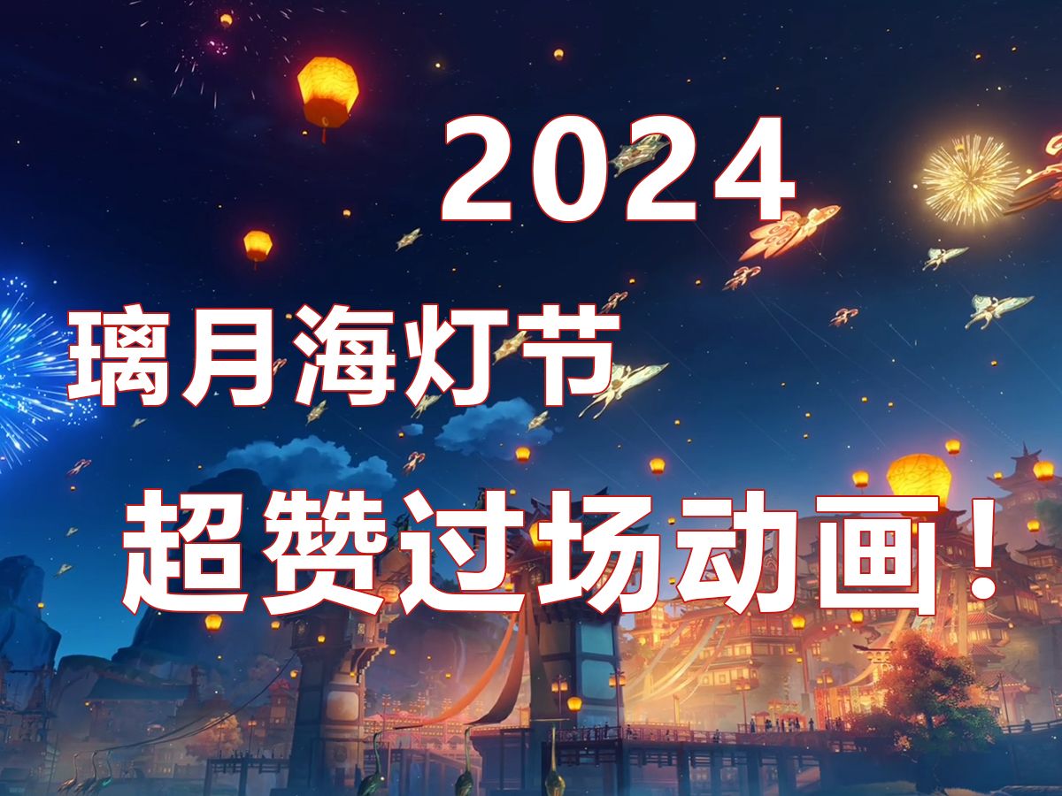 2022海灯节图片